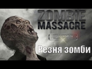 zombie massacre (2013) hdrip | l1