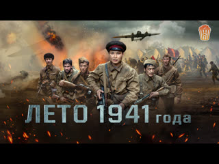 summer 1941 (2022) 1080hd