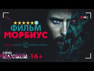 morbius (2022) - hdrezka