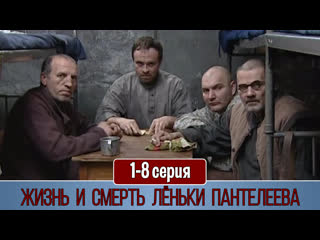 life and death of lenka panteleev 1-8 series (2006)