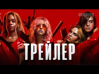 trailer: assassination nation