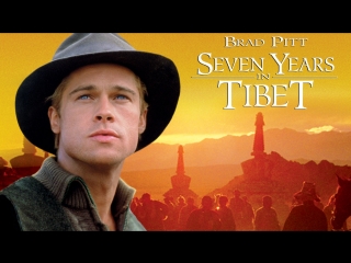 seven years in tibet (brad pitt) [adventure, military, biography, drama, history, adaptation, 1997, bdrip 1080p] movie movie live