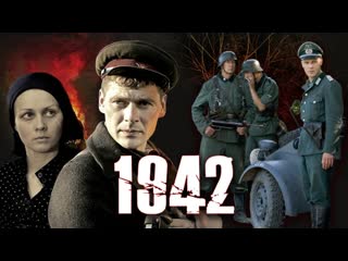 series about the war 1942 (2012) military [episode 1-16]