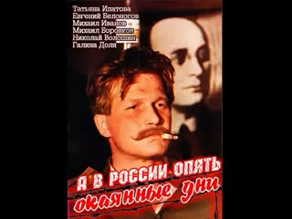 and in russia again cursed days (1990)