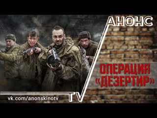 operation deserter (trailer 2020). announcement of episodes 1-4