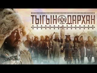 thing darkhan (2020) official trailer