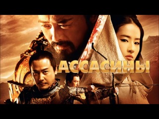assassins (assassins, feature film) 2012
