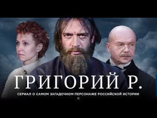 historical film grigory rasputin. all series